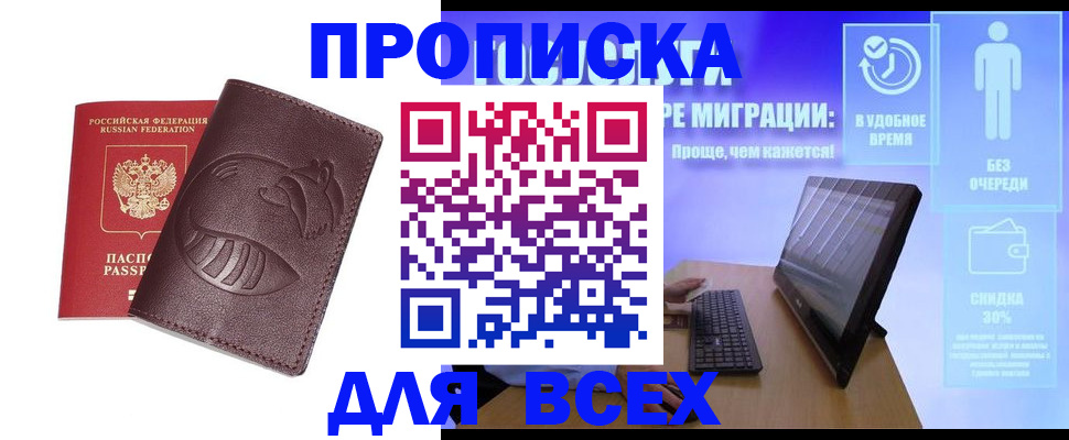 прописка для кредита в Петропавловске-Камчатском